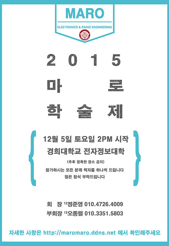 <2015년 학술제 당시 제작했던 포스터>